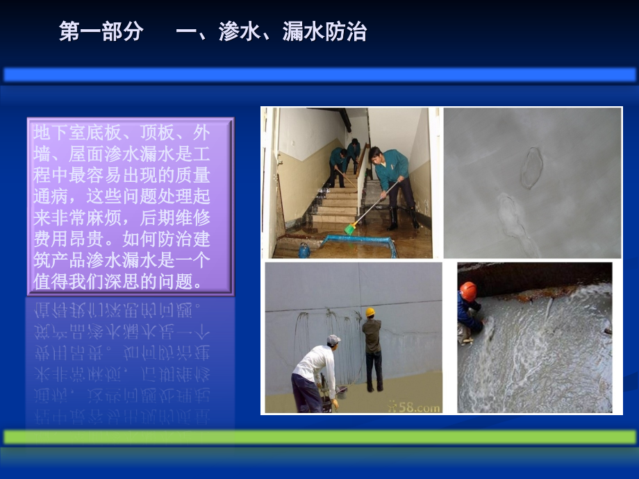 建筑工程质量通病预防措施(ppt).ppt_第3页