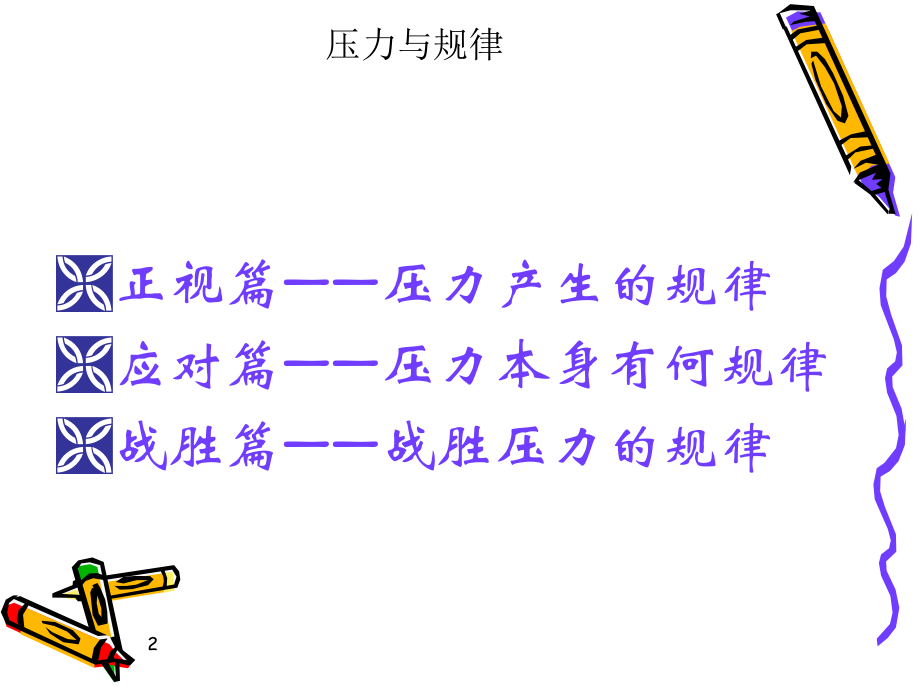 压力与规律ppt.ppt_第2页