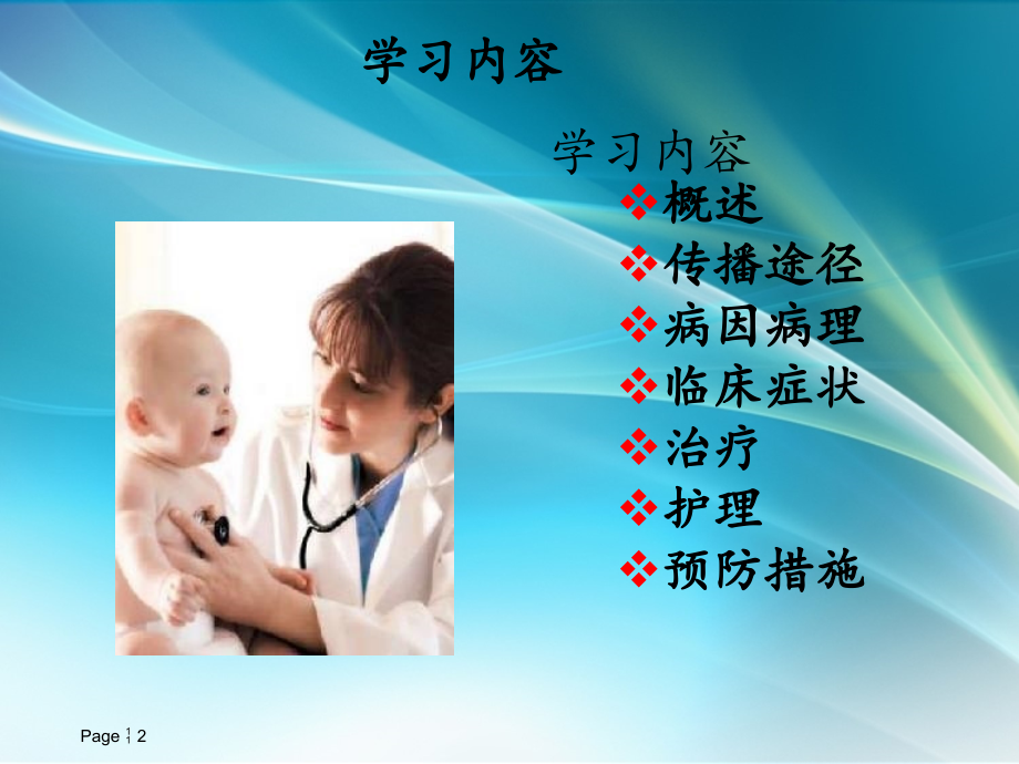 婴幼儿轮状病毒性腹泻的护理-.ppt_第2页