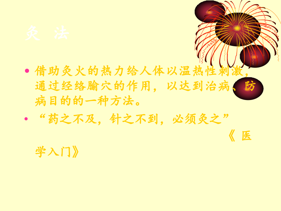 热敏灸的疗法.ppt_第3页