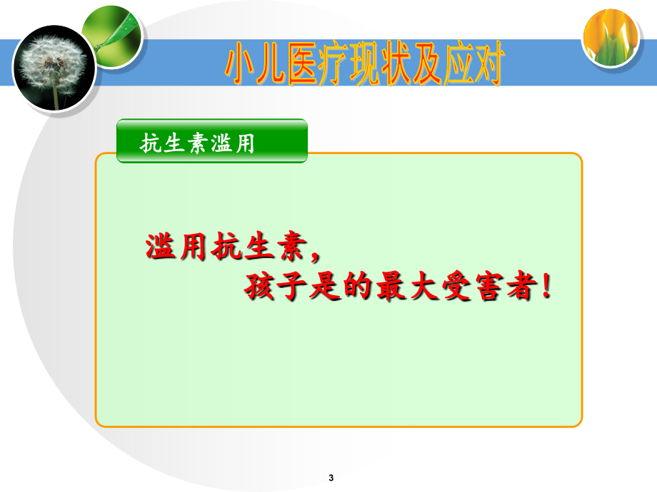 家庭保健疗法第一讲(1).ppt_第3页