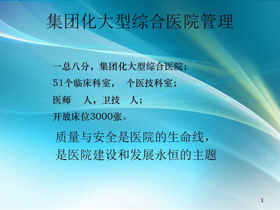 医疗质量缺陷管理经验分享.ppt_第3页