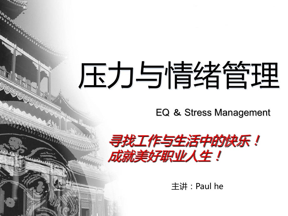 压力与情绪.ppt_第1页