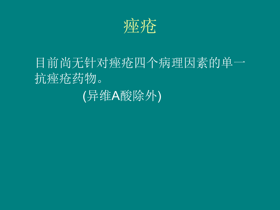 痤疮全身治疗ppt课件.ppt_第3页