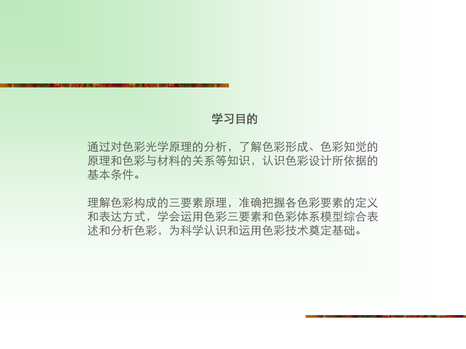 设计色彩-课件PPT.ppt_第3页