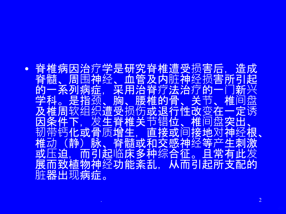 颈椎病的诊断要点与三步定位诊断.ppt_第2页