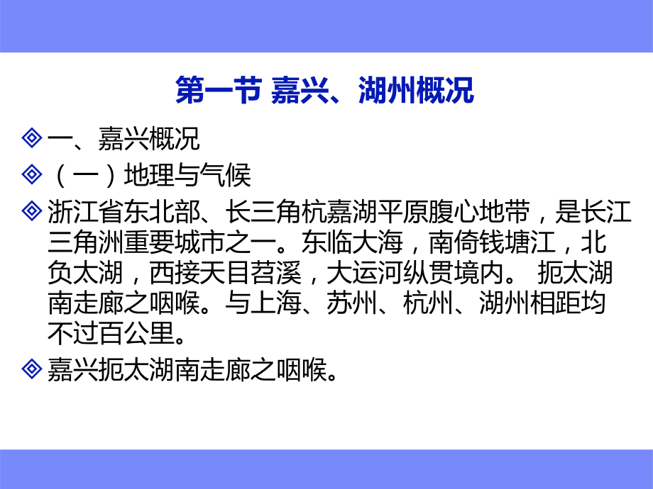 浙江导游文化基础知识第7、8章.ppt_第2页