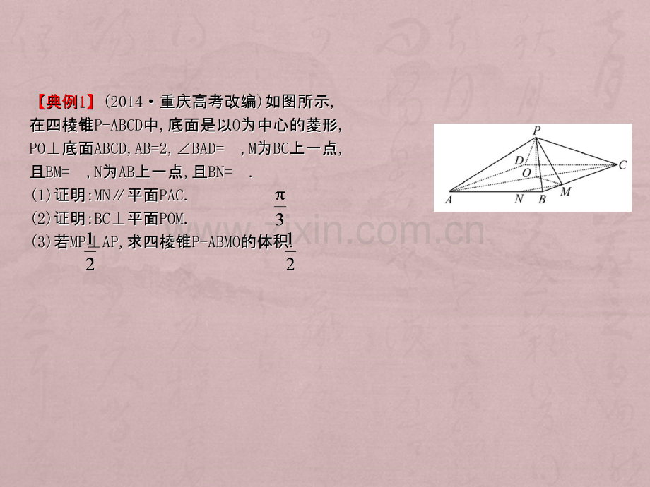 热点专题立体几何的综合问题.ppt_第3页