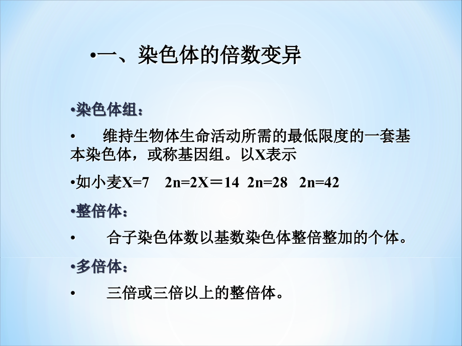 染色体数目的改变.ppt_第2页