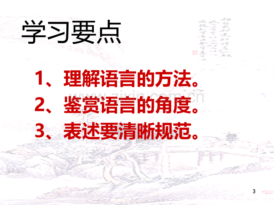 诗歌语言鉴赏.ppt_第3页