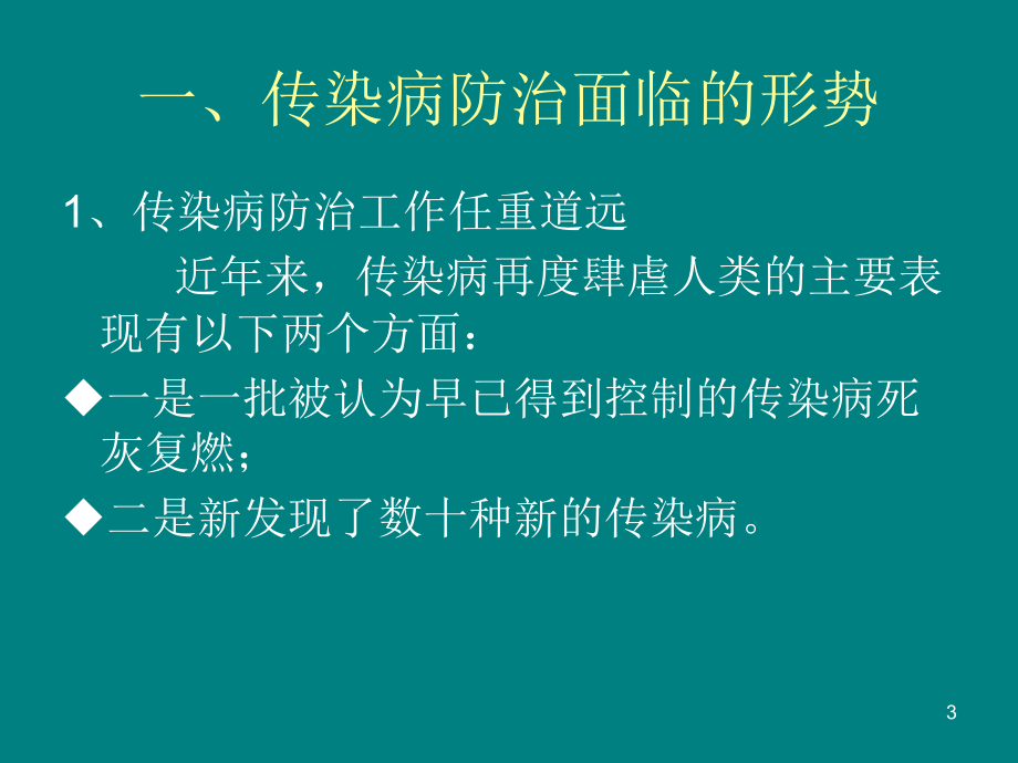 医疗机构传染病存在问题及相关法律法规.ppt_第3页