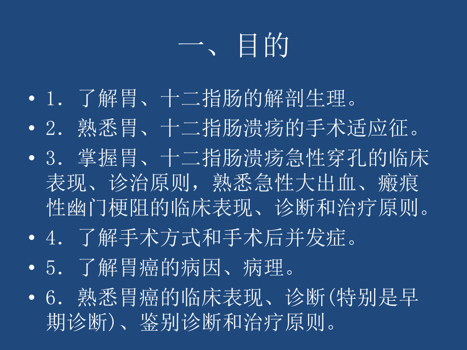 胃十二指肠外科疾病ppt课件.ppt_第2页