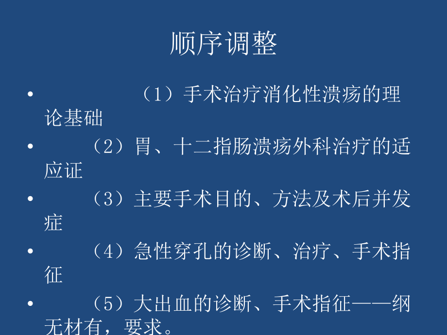 胃十二指肠外科疾病ppt课件.ppt_第3页