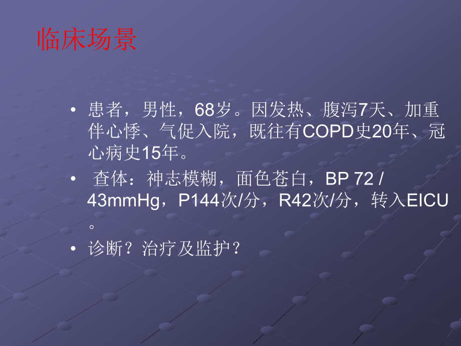 休克的监测及护理.ppt_第2页