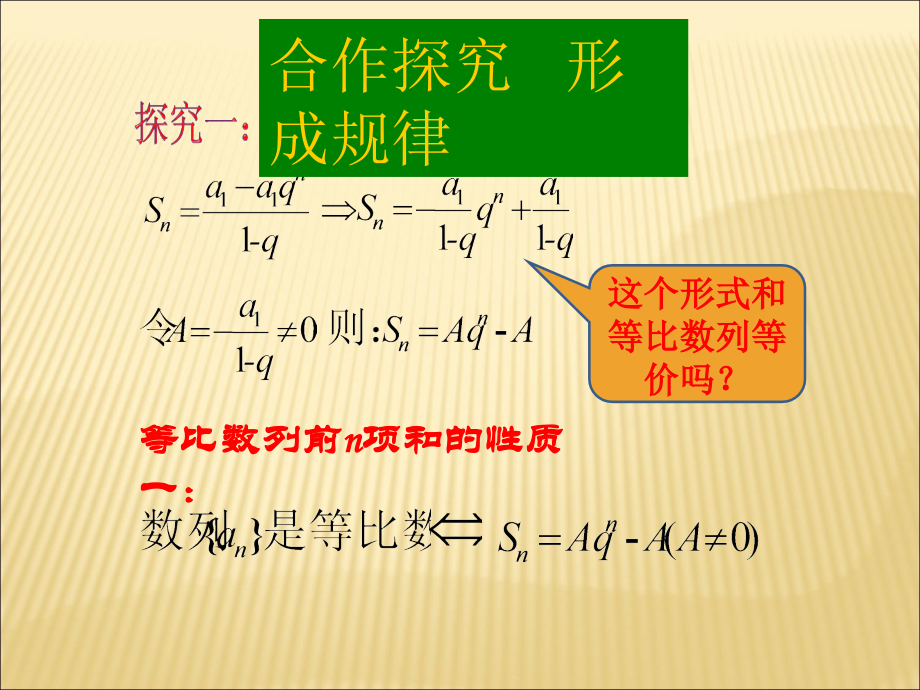 等比数列的前n项和性质.ppt_第2页