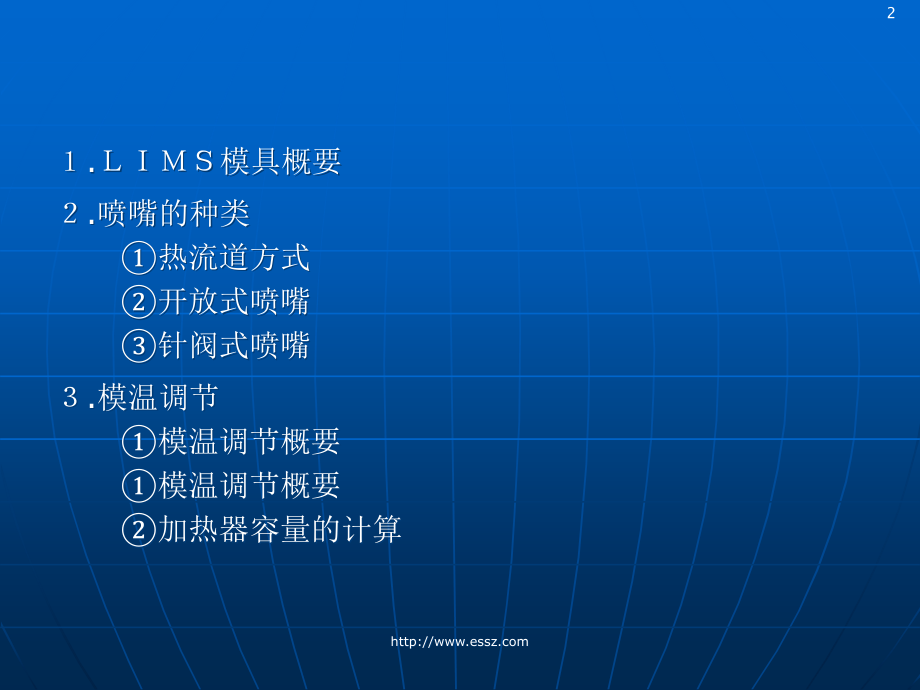 液态硅胶模具教材.ppt_第2页