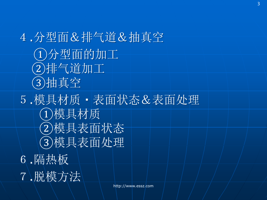 液态硅胶模具教材.ppt_第3页