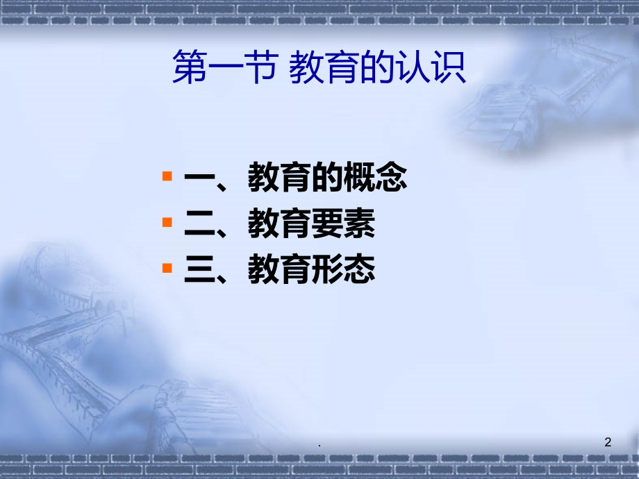 一教育与教育学.ppt_第2页