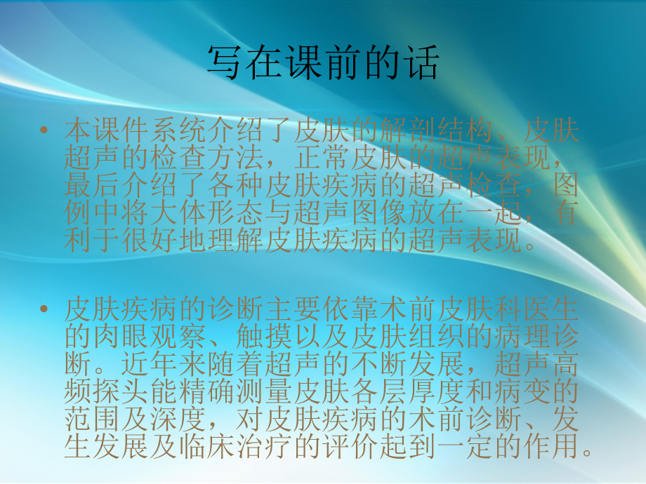 皮肤疾病的超声诊断.ppt_第2页