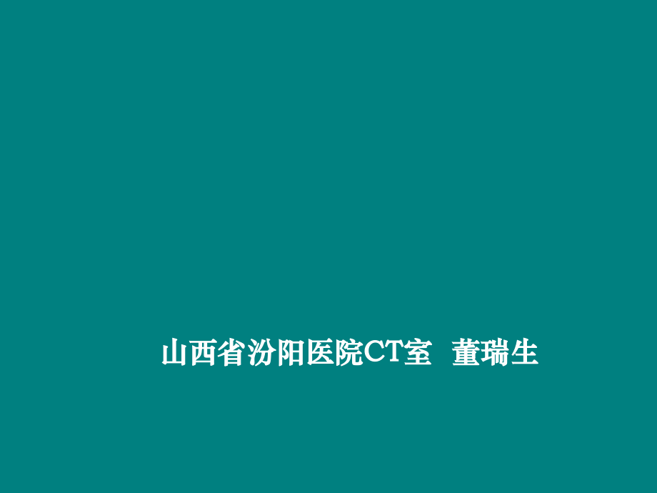 肾癌CT诊断及鉴别.ppt_第1页