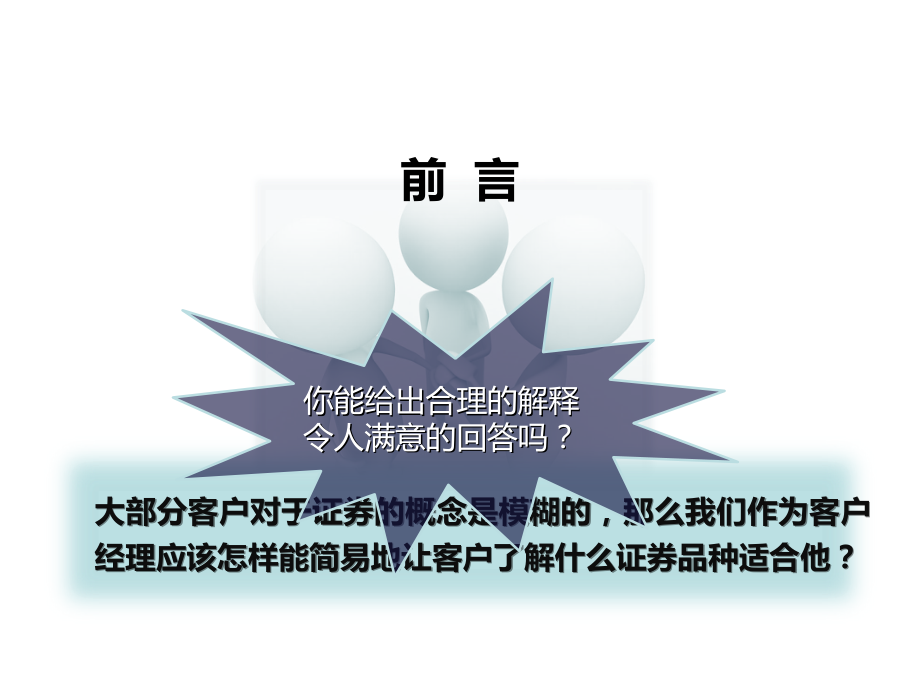 证券业务基础知识培训PPT课件.ppt_第2页