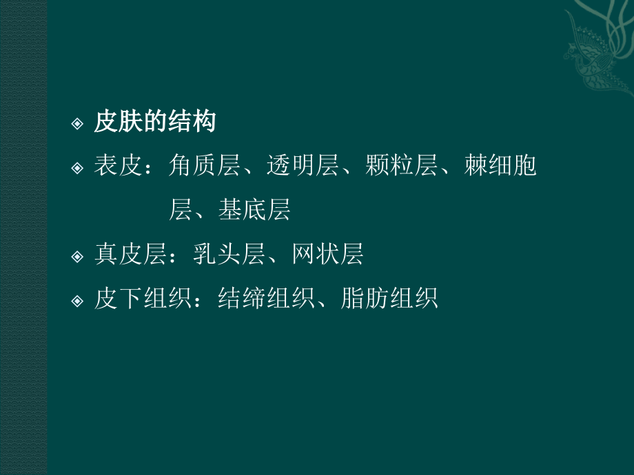 烧伤病人麻醉.ppt_第3页