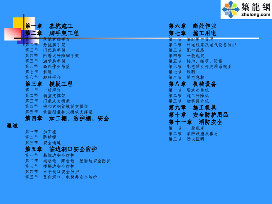 施工现场安全质量标准化图集.ppt_第2页