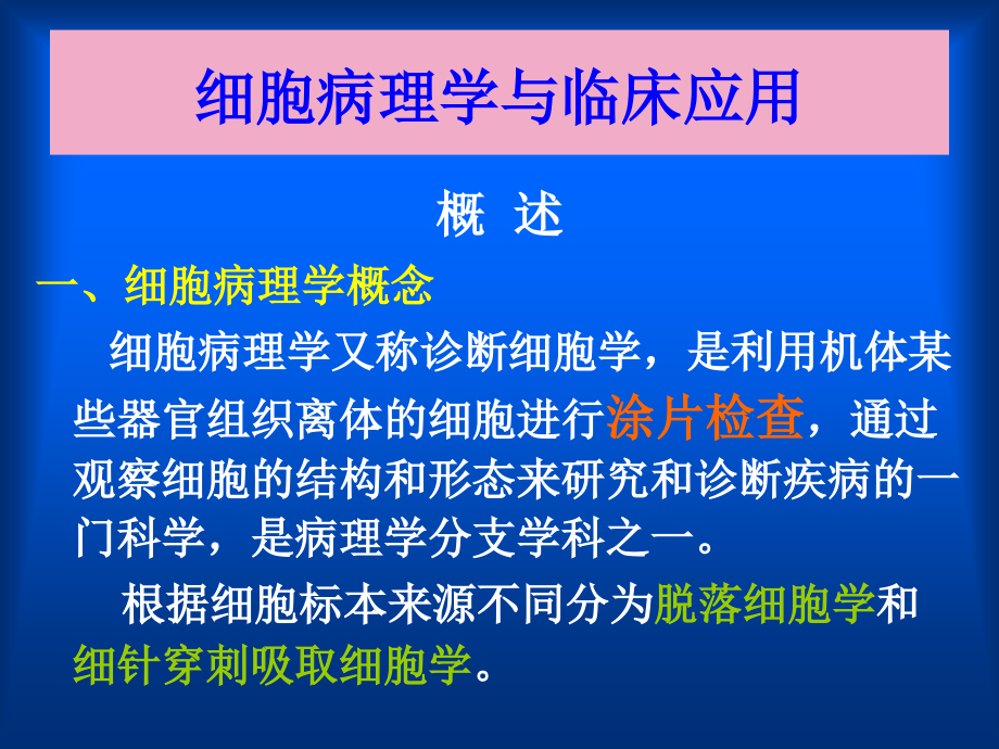 细胞学教学课件.ppt_第2页