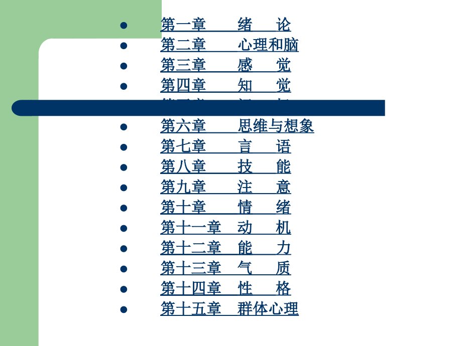 基础心理学ppt.ppt_第2页