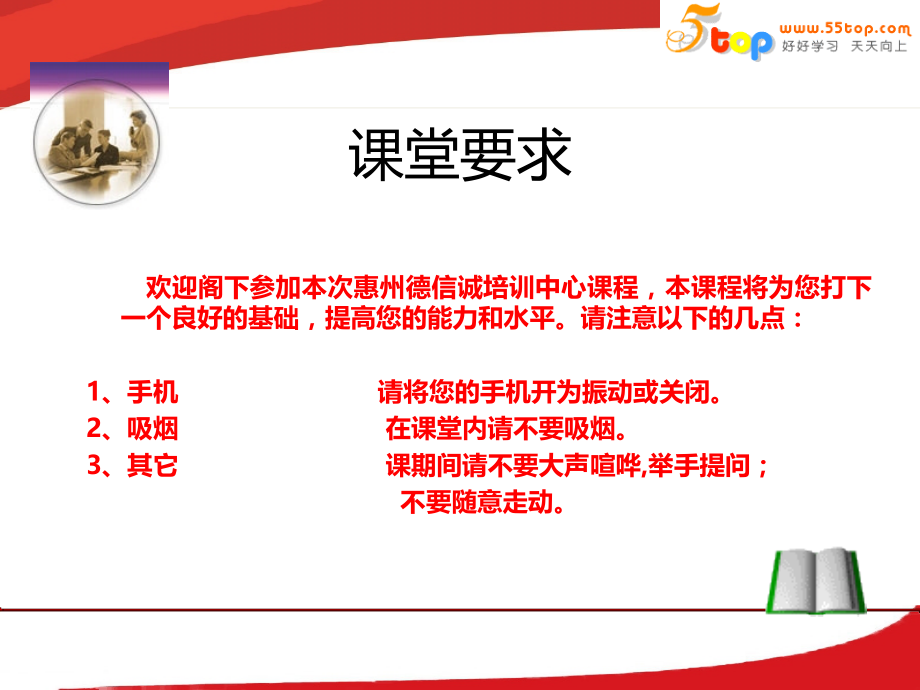 德信诚卓越的现场管理改善.ppt_第2页