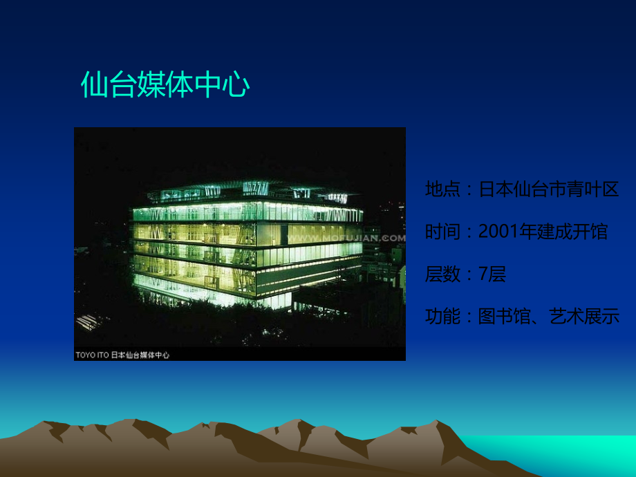 仙台媒体中心案例分析.ppt_第3页