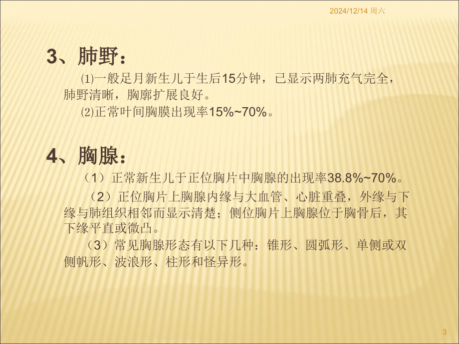 新生儿吸入性肺炎的X线诊断.ppt_第3页