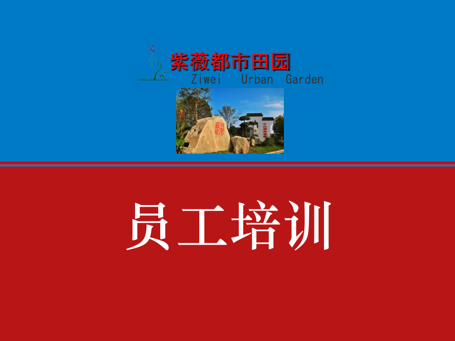 微笑服务培训PPT.ppt_第1页