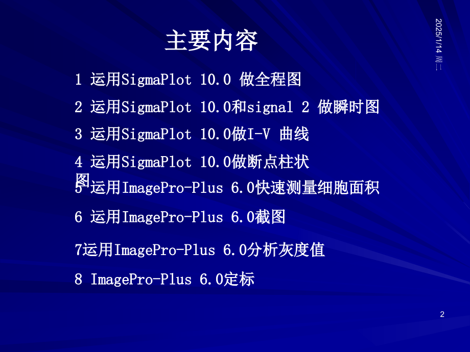 软件使用说明.ppt_第2页