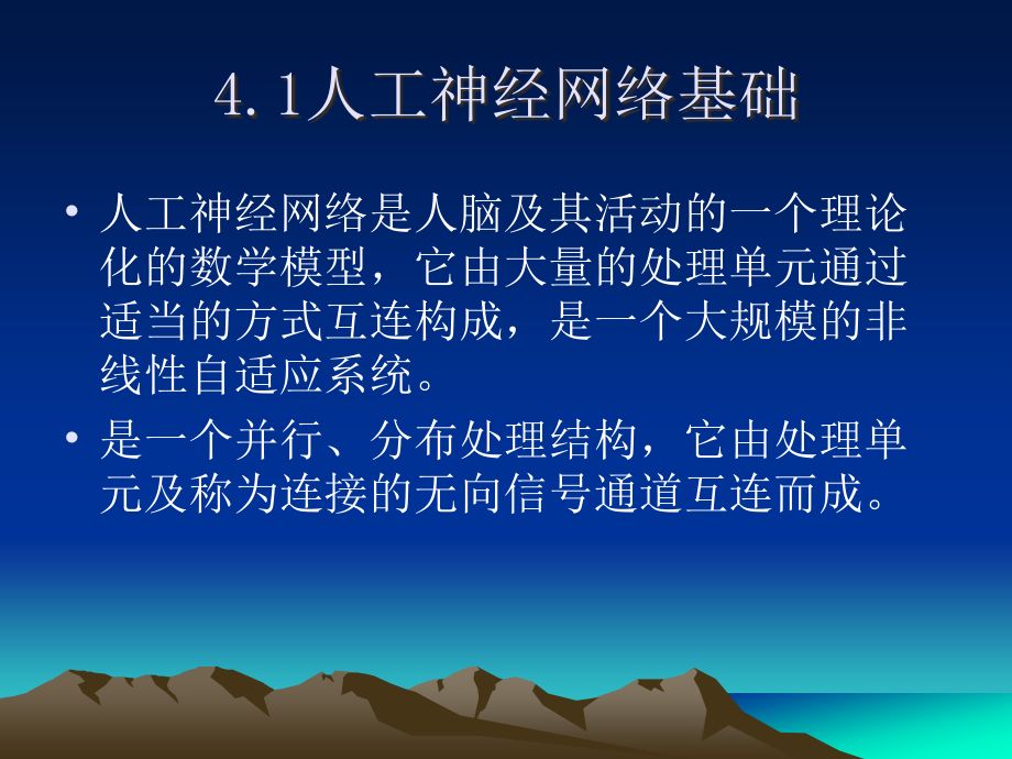 篇神经计算.ppt_第2页