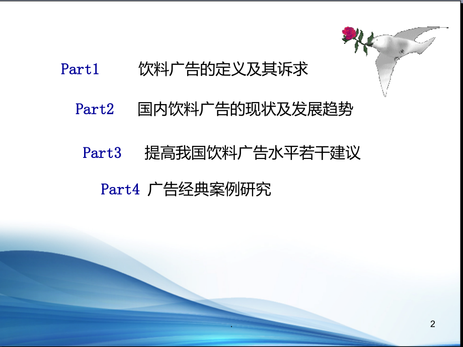 可口可乐饮料广告案例分析.ppt_第2页