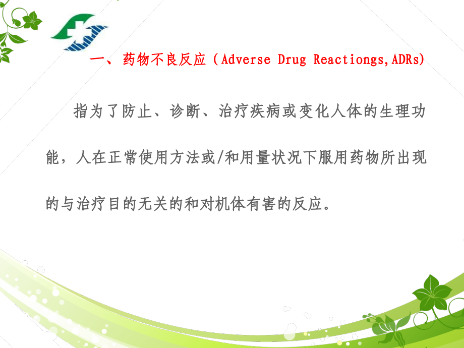 老年医学老年人合理用药.ppt_第2页