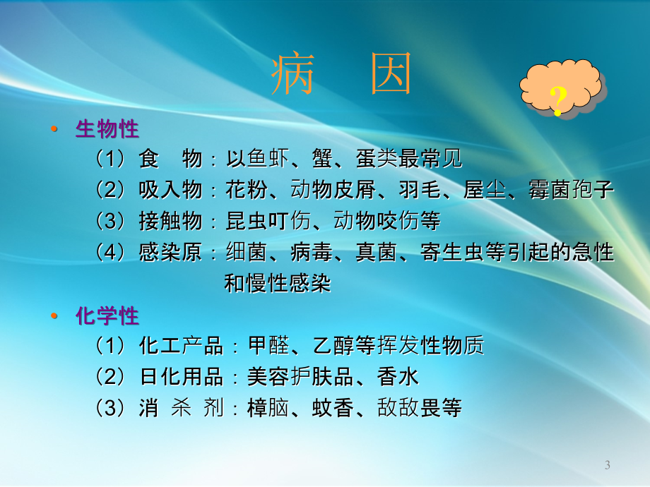 荨麻疹与过敏原检测.ppt_第3页