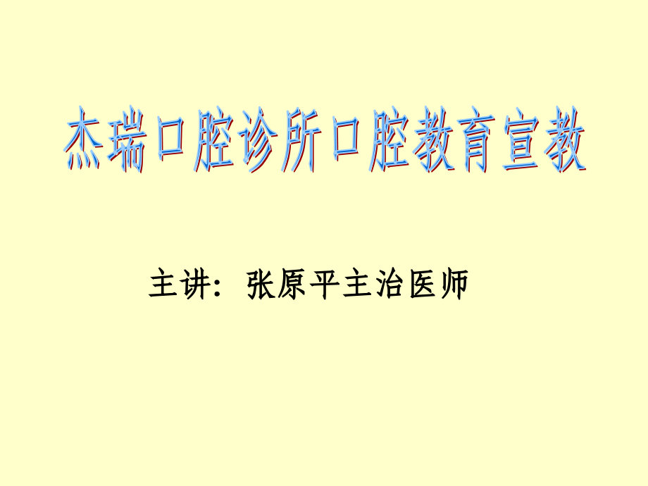 口腔健康宣教.ppt.ppt_第2页