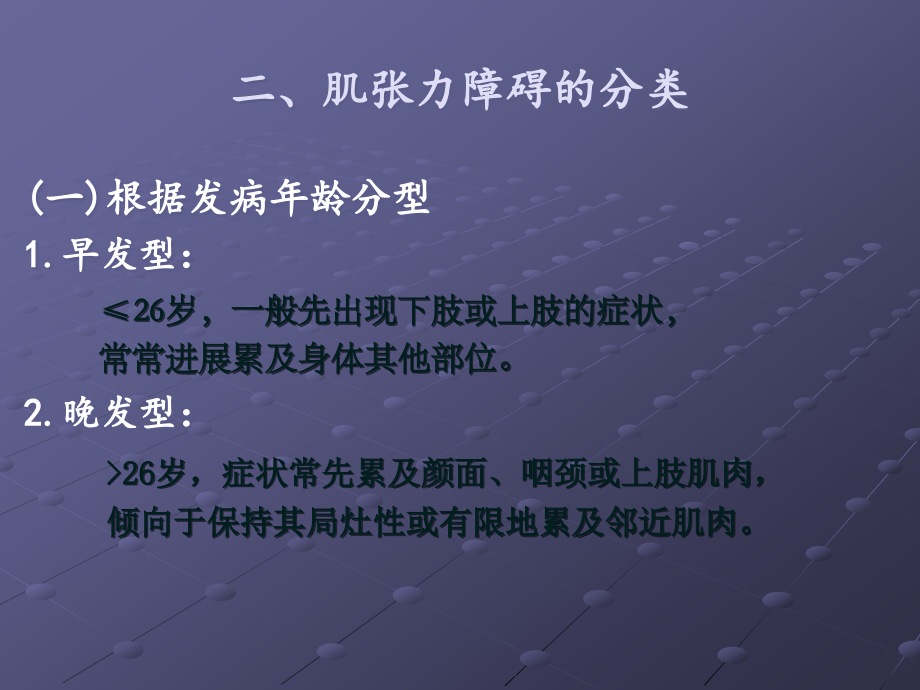 肌张力障碍诊断与治疗指南.ppt_第3页