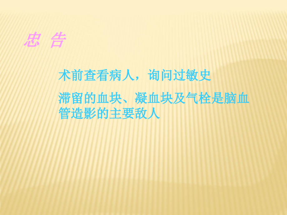 脑血管造影术.ppt_第2页