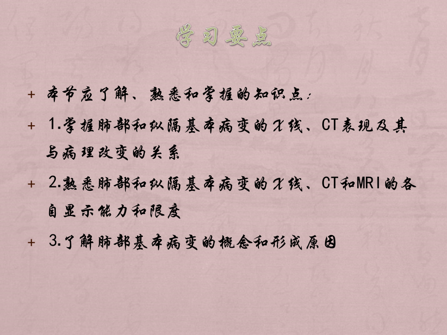 医学影像呼吸系统异常影像学表现.ppt_第3页