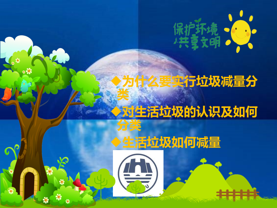 垃圾分类PPT新.ppt_第2页