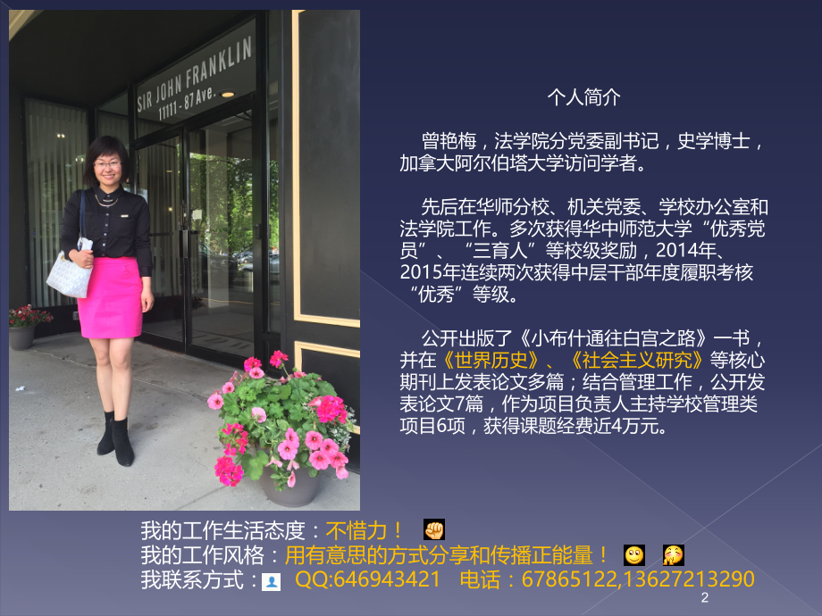 党的组织原则和纪律(曾艳梅).ppt_第2页