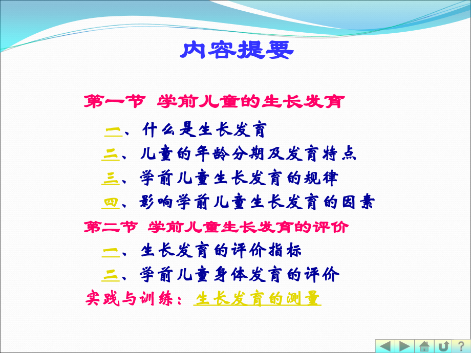 学前儿童的生长发育及健康评价.ppt_第2页