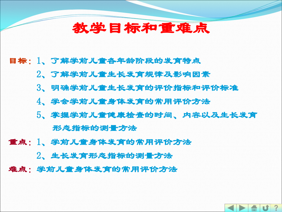 学前儿童的生长发育及健康评价.ppt_第3页