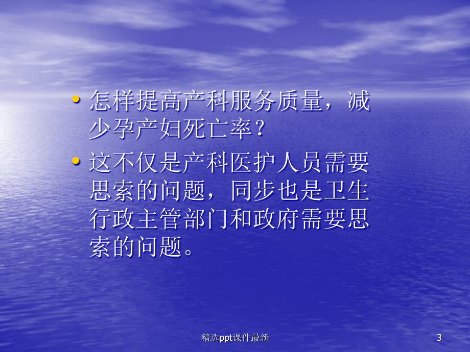 产科危急重症的观察及护理要点专业课件.ppt_第3页