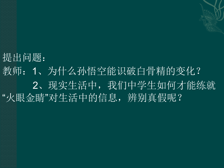 信息的甄别.ppt_第3页