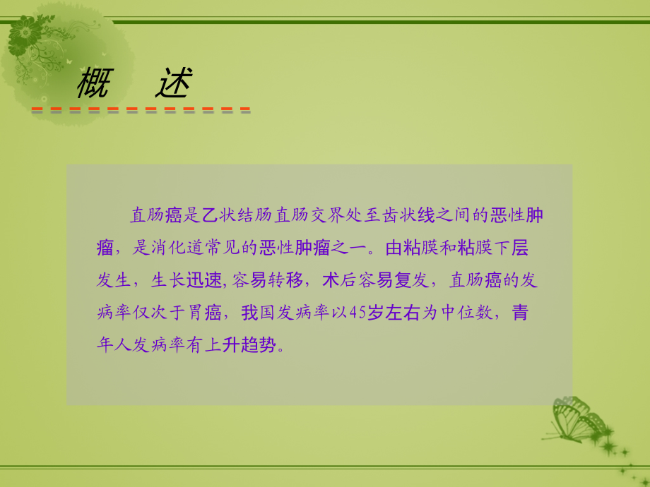 直肠癌的教学查房.ppt_第2页