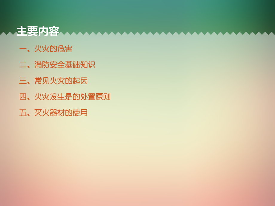 消防安全培训教育课件.ppt_第2页